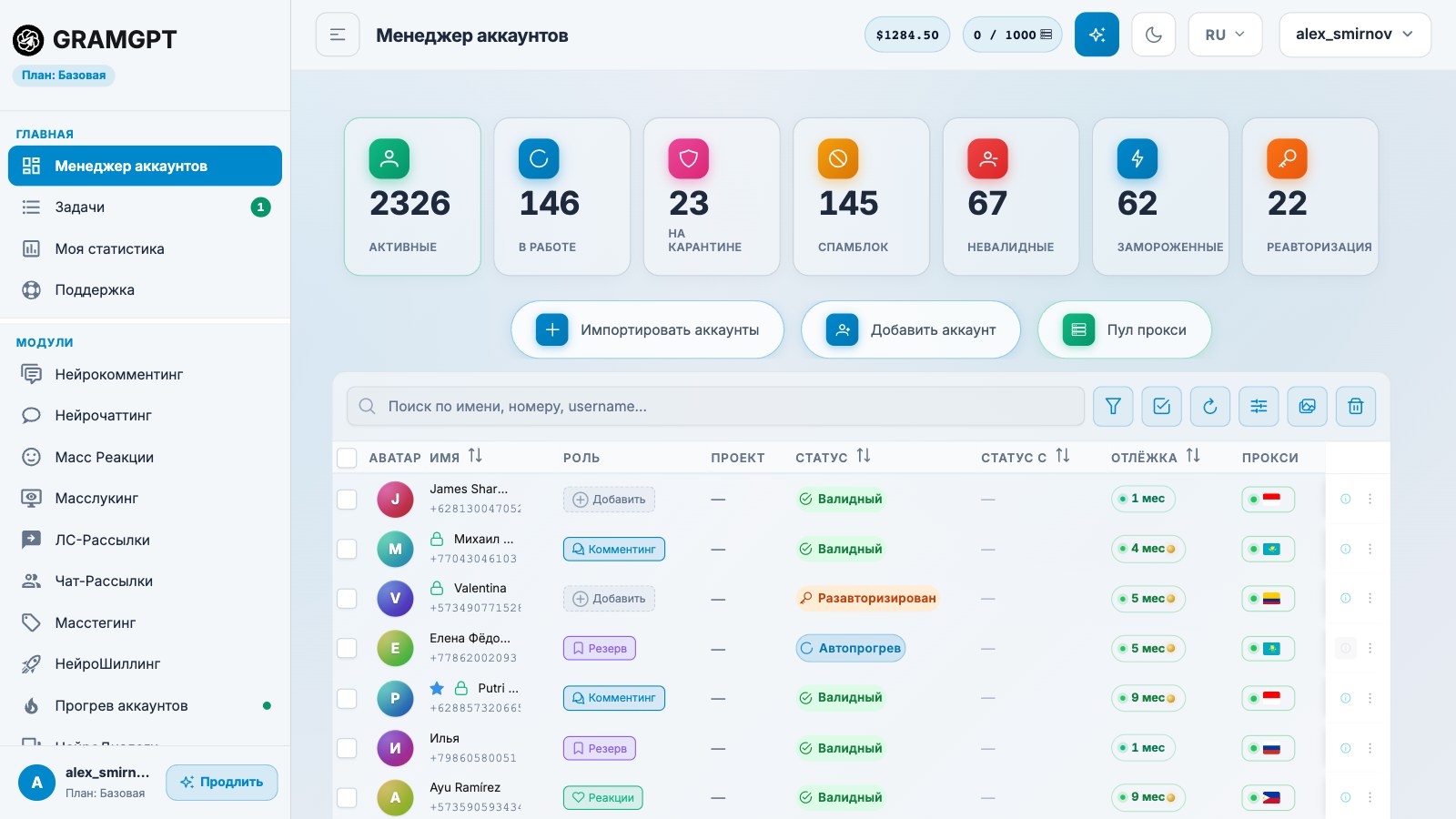 Менеджер аккаунтов